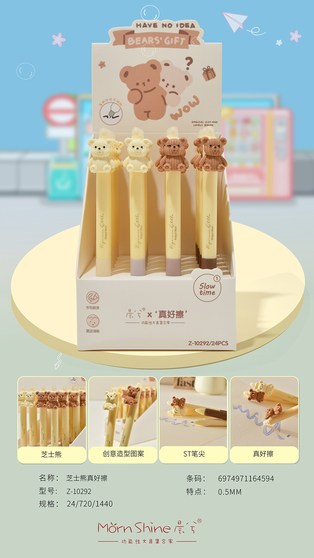 晨兮芝士小熊按动可擦中性笔软握晶蓝笔芯高颜值刷题笔ST头顺滑详情1