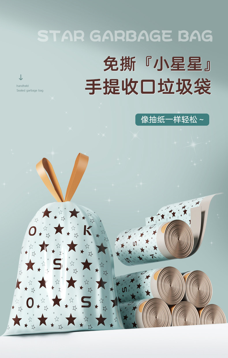 星星垃圾袋家用加厚手提式免撕抽绳款厨房客厅专用特厚清洁塑料袋详情2