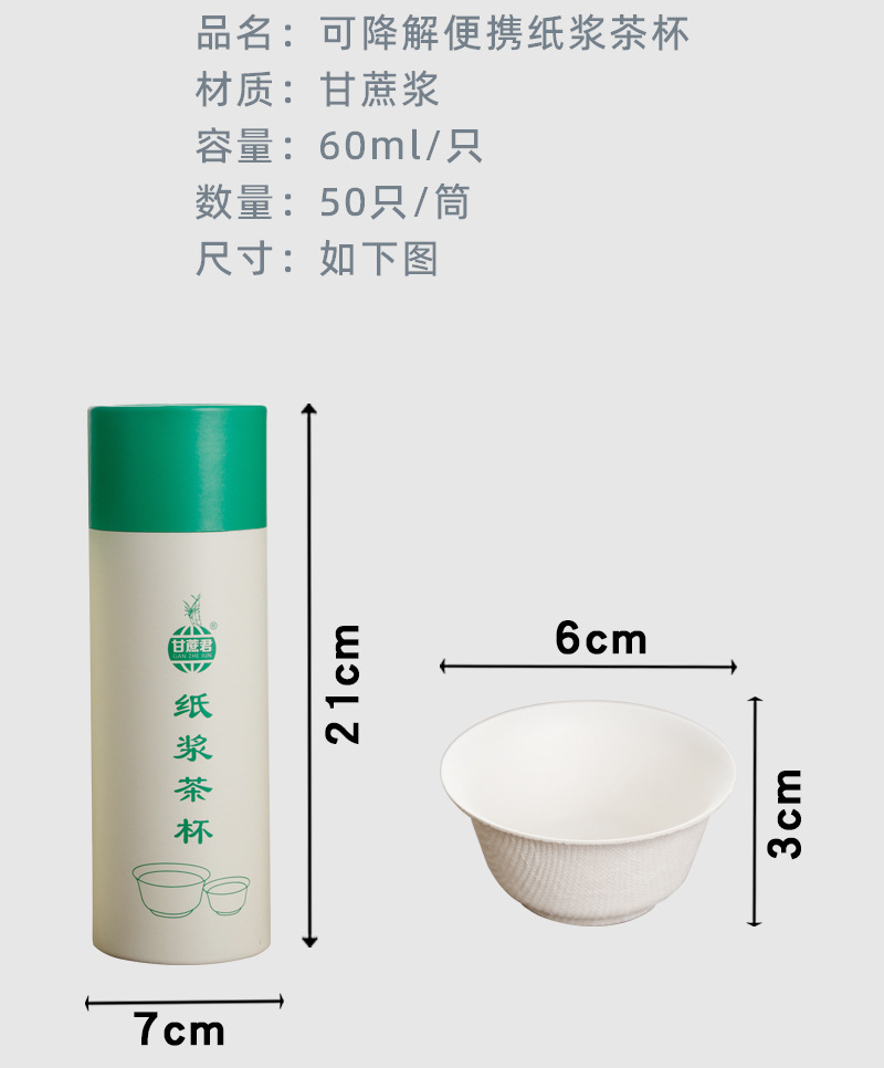 一次性功夫茶杯品茗杯小号品茶杯高档环保杯子食品级水杯甘蔗纤维详情4
