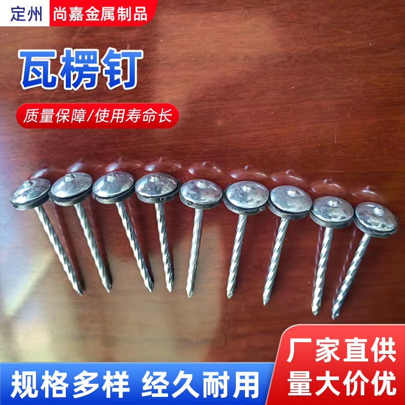 瓦楞钉石棉瓦钉3寸伞状垫片来图来样定制批发搓丝直杆大头水泥钉详情8