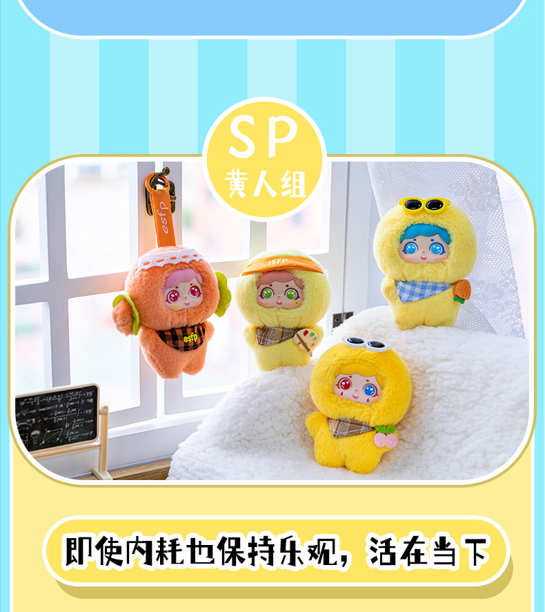 Hellokt Sixteen Personalities Star People Plush Keychain Pendant Doll Pendant Doll pic 18