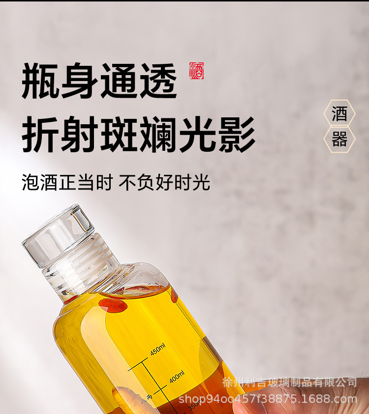 玻璃刻度酒瓶白酒储酒器玻璃瓶专用人参酒瓶高硼硅密封分装泡酒详情4