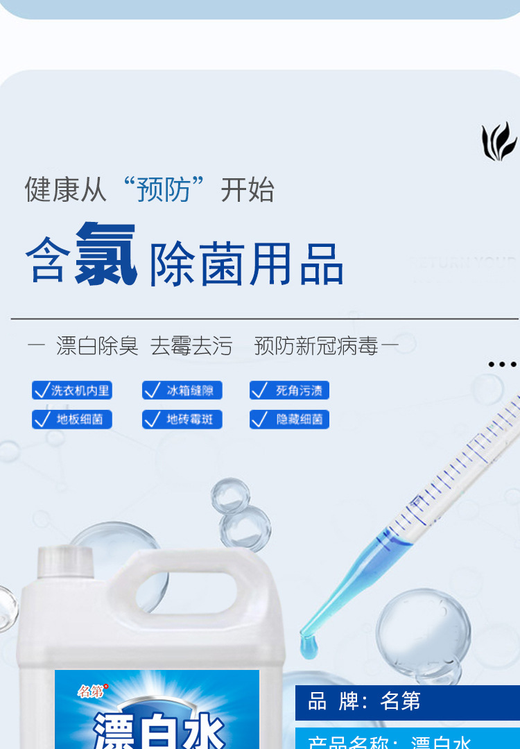 高浓度漂白水大桶漂白剂白色衣物发黄去渍霉串色酒店医院宾馆专用详情8