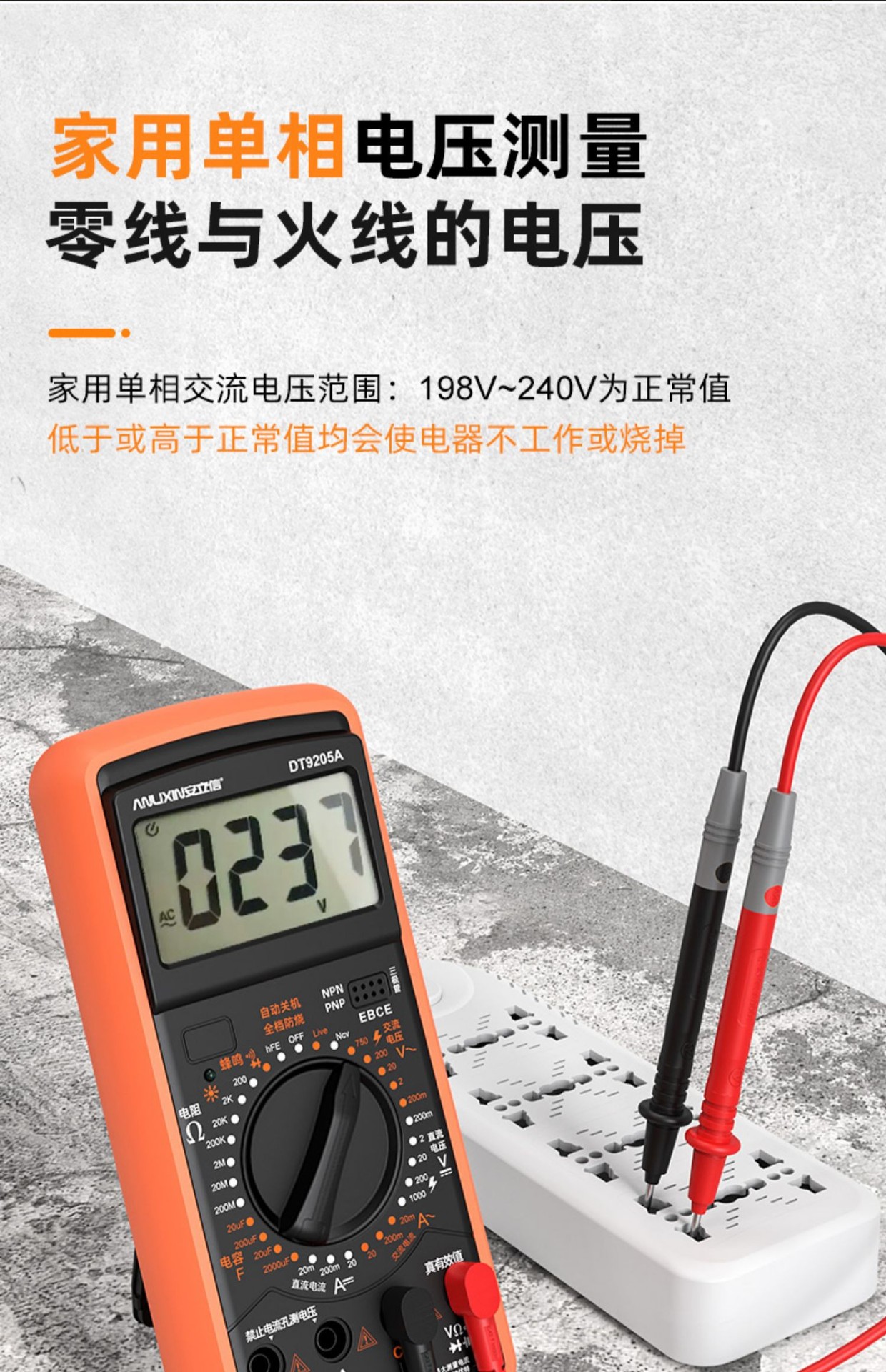 电子电工专用家用套装万用表 DT9205A数字高精度全智能防烧万能表详情5