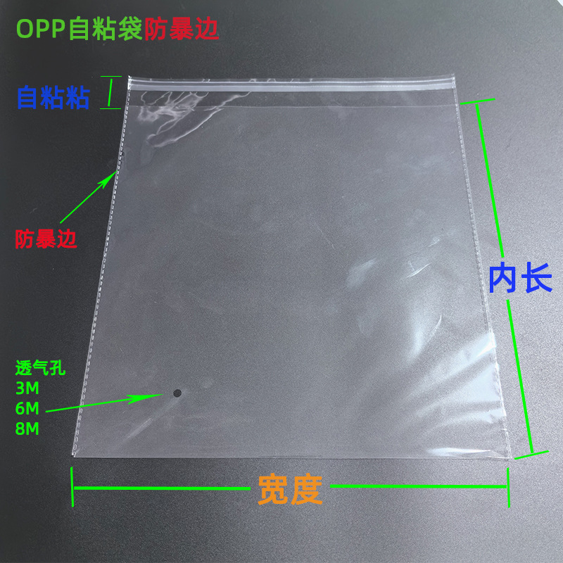 现货opp自黏袋不干胶塑料自封袋opp袋平口袋五金小饰品透明包装袋详情5