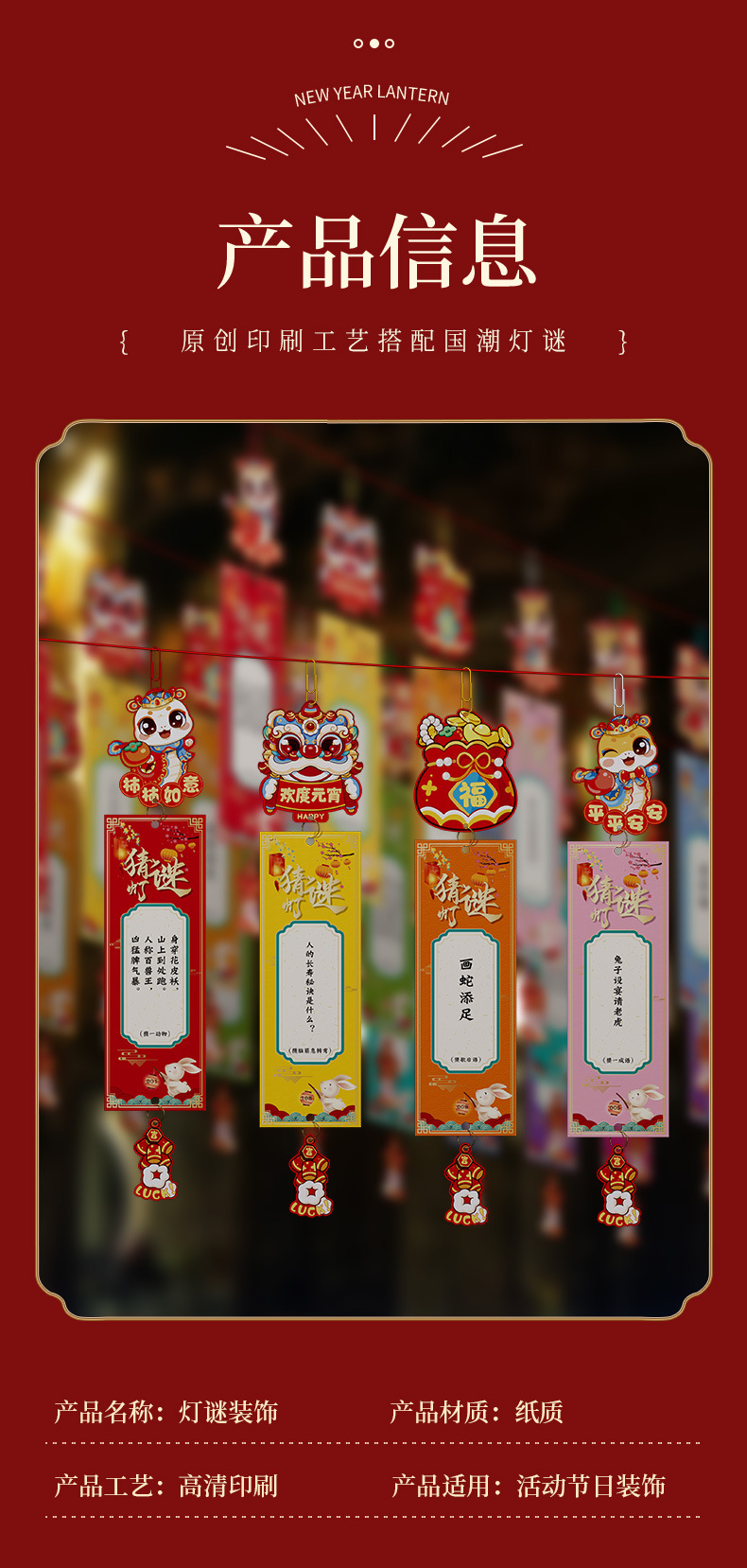 新年元宵节猜灯谜商场活动装饰彩色灯笼卡通挂纸字谜语条特色卡片详情12