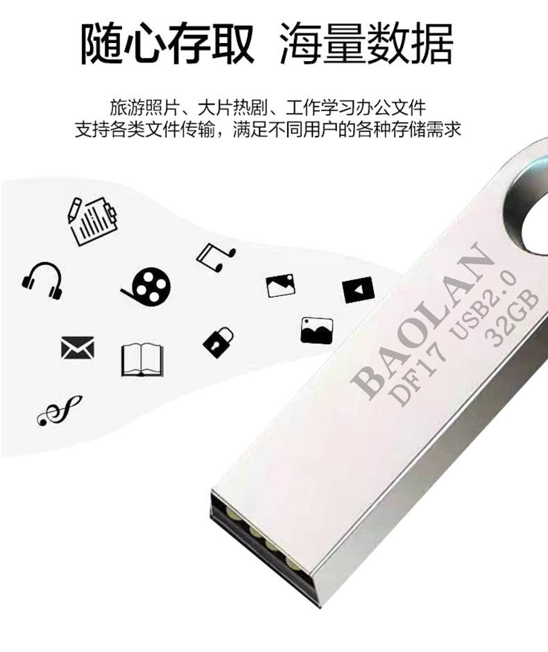 批发BAOLAN宝澜U盘 DF17系列4G8G16G32G64G128GU盘金属礼品定礼品详情9