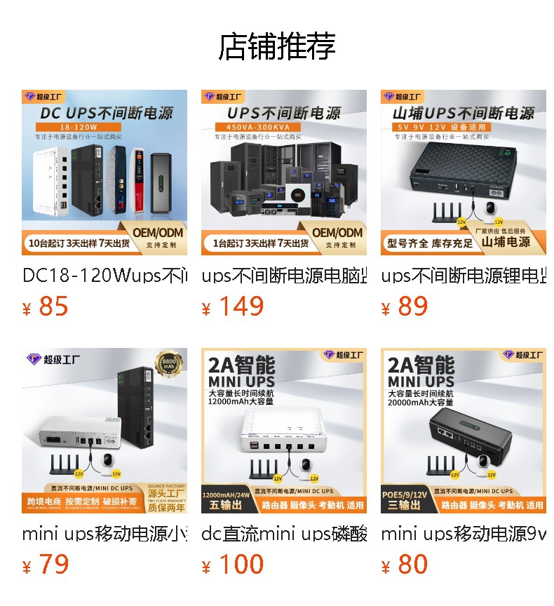DC18-120Wups不间断电源miniDC电源路由器监控续航直流备用电源详情1
