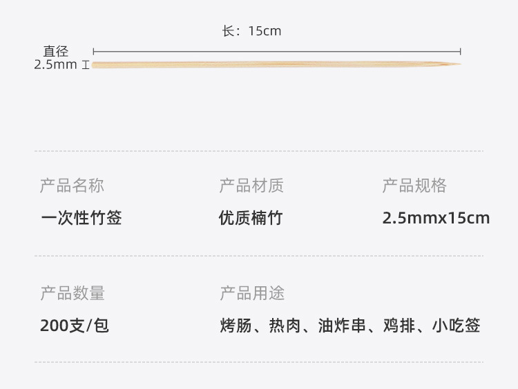 袋装版一次性竹签烧烤签烤肠串串香水果签200支装2.5mm粗*15cm长详情7