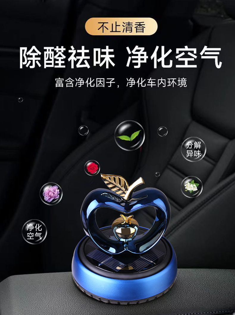 车载香薰汽车摆件香水太阳能中控台苹果心型车用除异味香氛装饰详情5