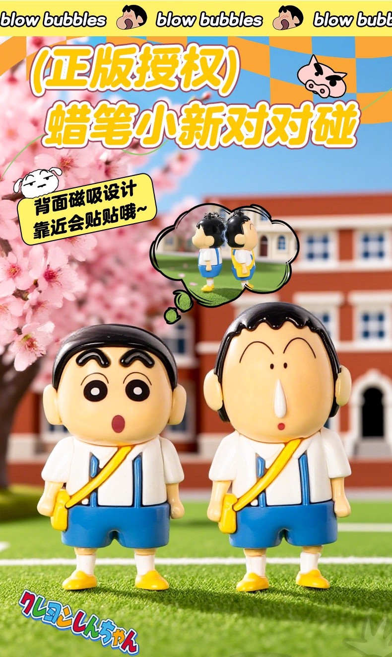 正版蜡笔小新磁吸对对碰钥匙扣情侣闺蜜包包小挂饰可爱公仔冰箱贴详情1