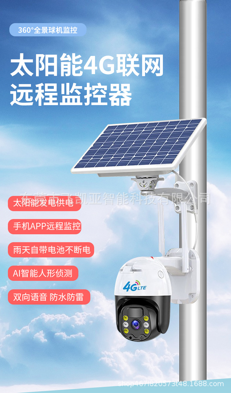 飞凯亚低功耗4G太阳能球机监控器户外超清防水夜视监控无线摄像机详情3