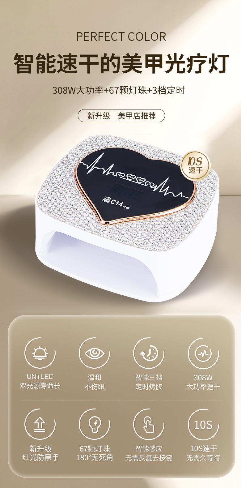 方形美甲烤灯C14plus 智能感应心动钻石美甲灯大功率快干UV甲油胶详情1