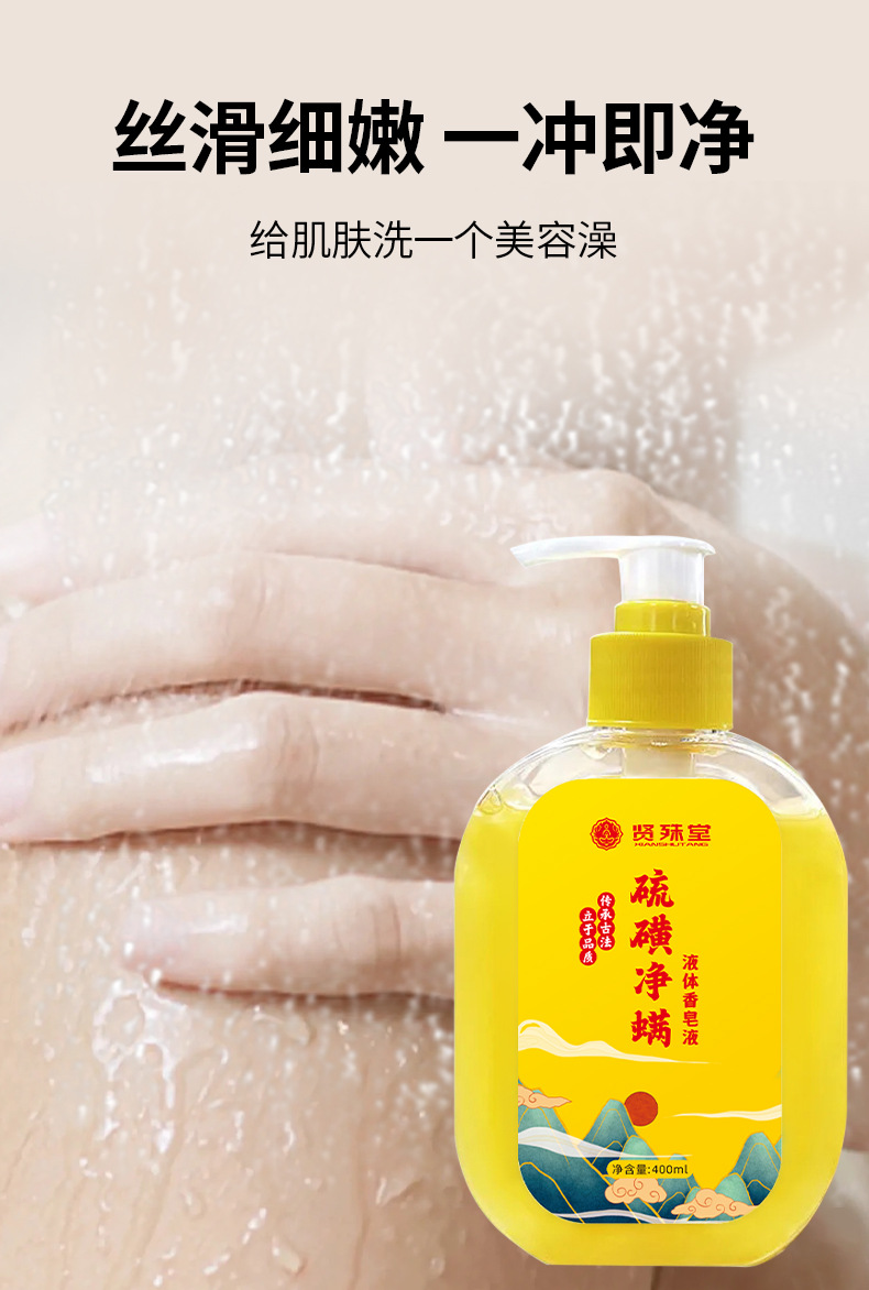 Sulfur liquid soap, household set, sulfur body wash, acne removal face soap, bath moisturizing liquid, mite repellent soap pic 11