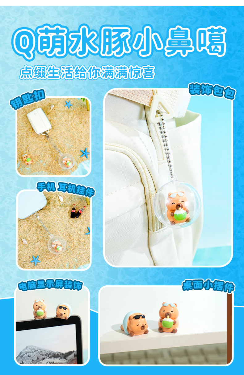 百茂原创Q萌水豚系列钥匙扣创意卡通树脂挂件diy惊喜扭蛋挂饰批发详情6