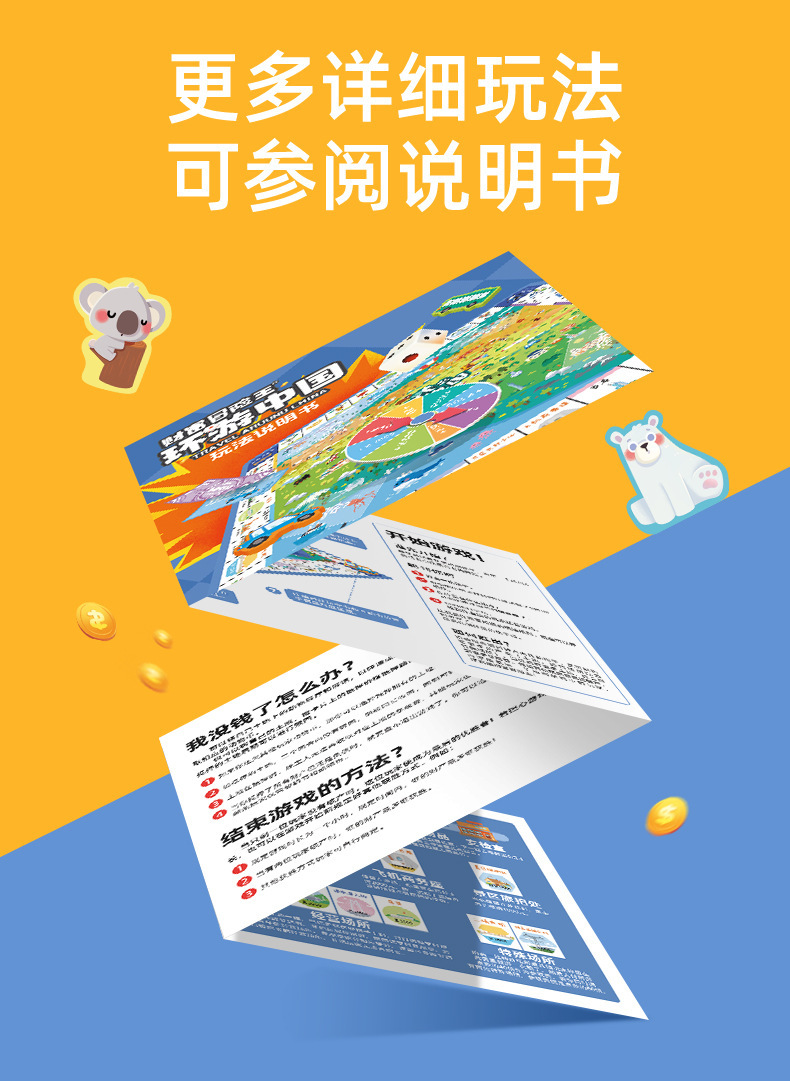 玩具先生财富冒险王儿童环游中国世界亲子互动棋牌桌游玩具详情22