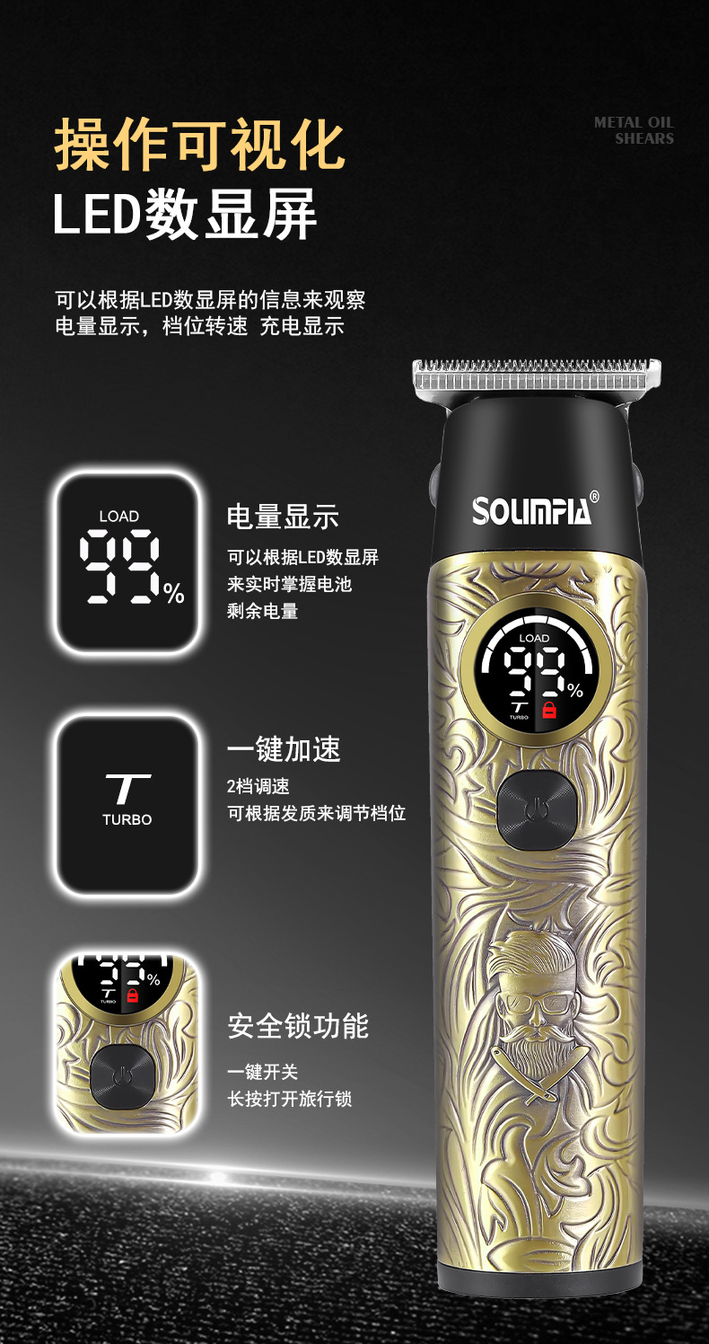 SOLIMPIA电动理发器发廊复古男士油头雕刻剪液晶数显剃头刀电推子详情6