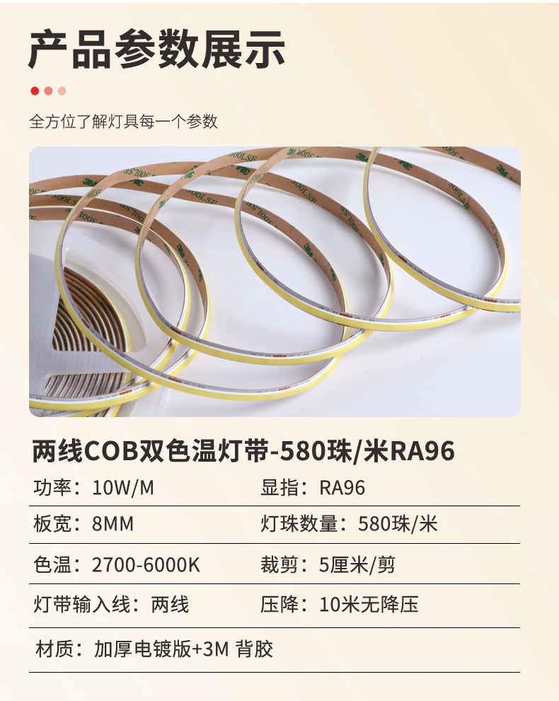 家用智能cob三色无极调光全光谱护眼自粘软线型灯 24V低压led灯带详情16