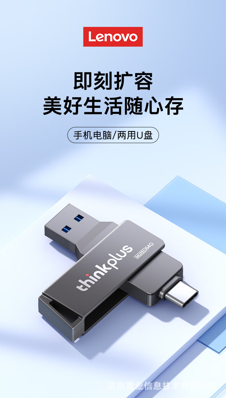 联想U盘MU251双接口优盘 USB3.2 Type-C适用电脑金属优盘手机 u盘详情1