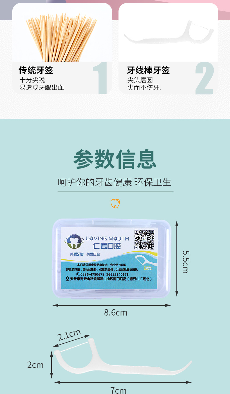 厂家批发一次性牙线棒50支盒装口腔诊所小礼品牙签独立包装定LOGO详情13