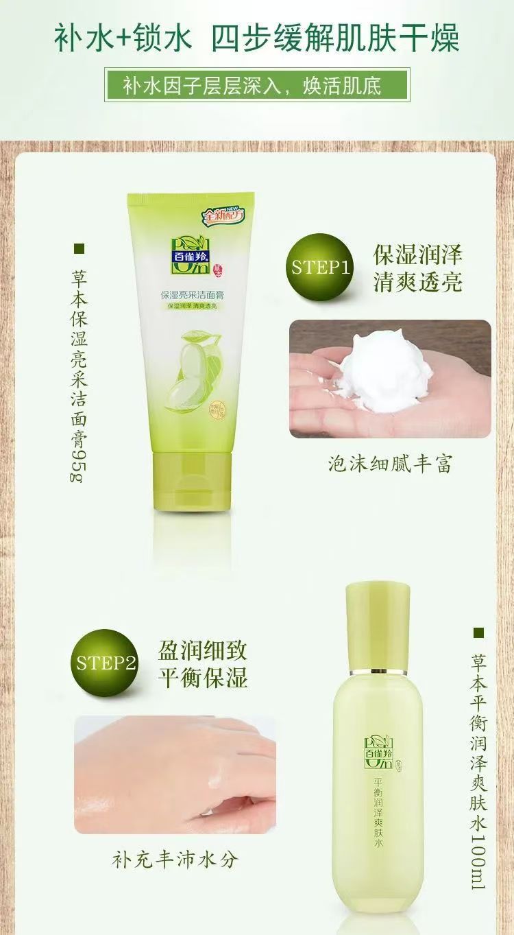佰雀羚水乳两件套草本精粹惊喜套化妆品护肤品套装正品补水保湿女详情5