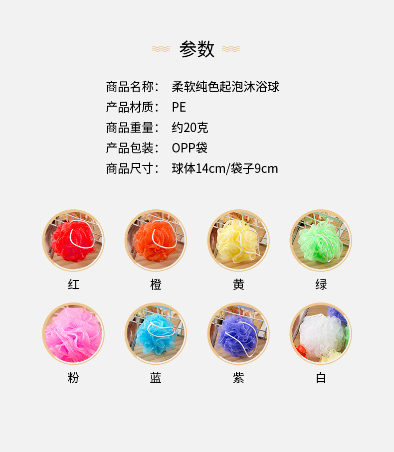 供应经典纯色沐浴球柔软浴花起泡洗澡泡澡泡泡浴不易散搓澡家用详情4