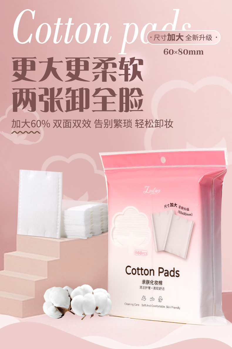 LMLTOP 加大尺寸夹心化妆棉160片装 XL加厚卸妆湿敷棉片 SY497详情1