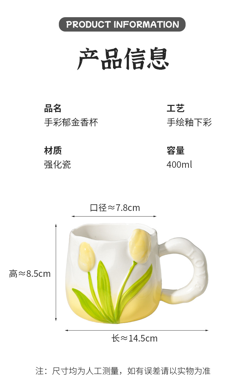 手绘陶瓷杯立体浮雕水杯郁金香杯子花朵马克杯带把手闺蜜杯伴手礼详情10