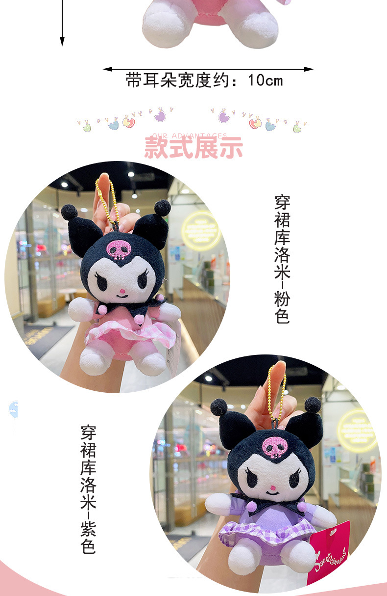 库洛米新款毛绒挂件抓机娃娃批发网红玩偶包包钥匙扣毛绒玩具可爱公仔详情3