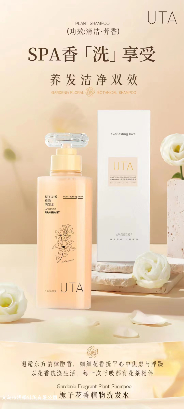 UTA栀子花香洗发沐浴护发素套装无硅油控油蓬松清爽植物护理组合详情12