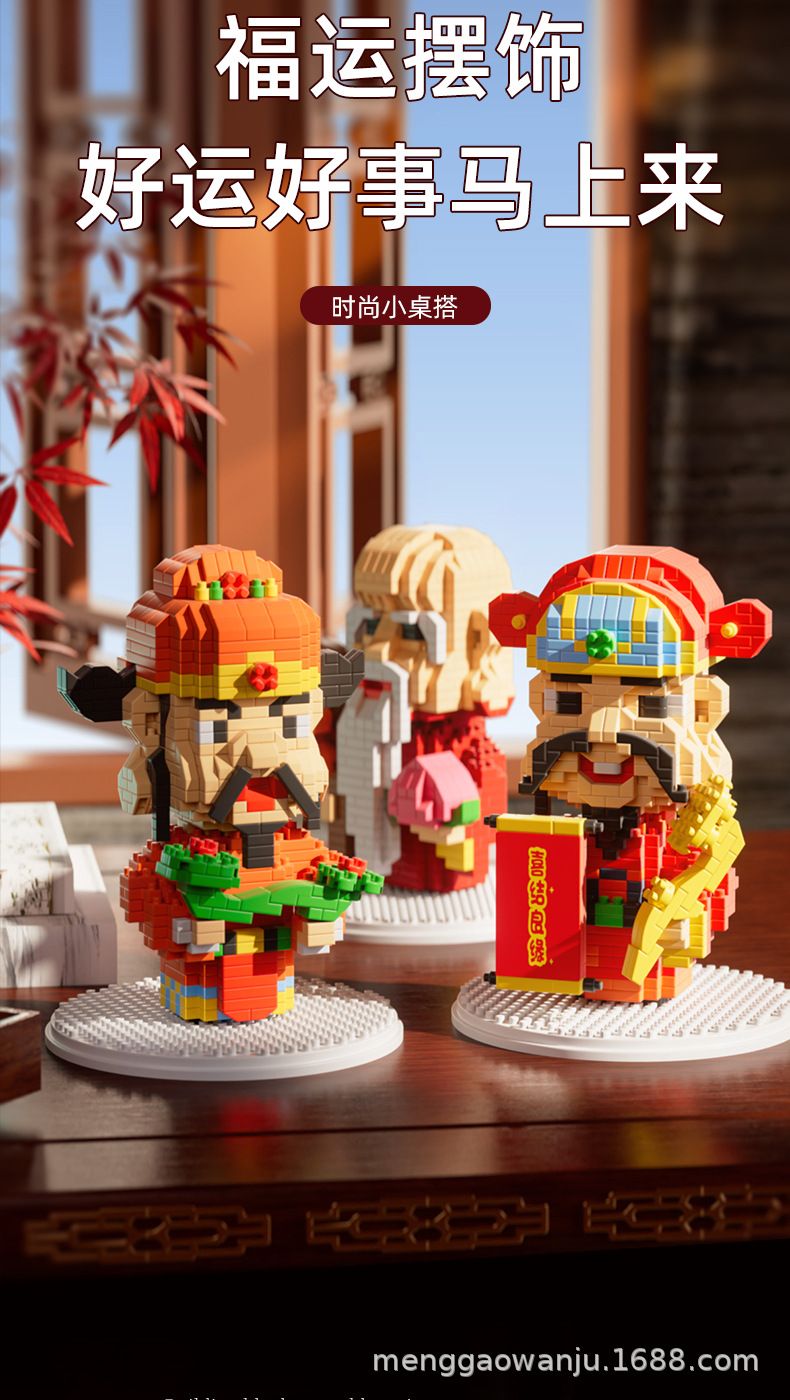 七仙财神爷微颗粒儿童益智拼装月老小国潮积木摆件玩具批发国潮详情5