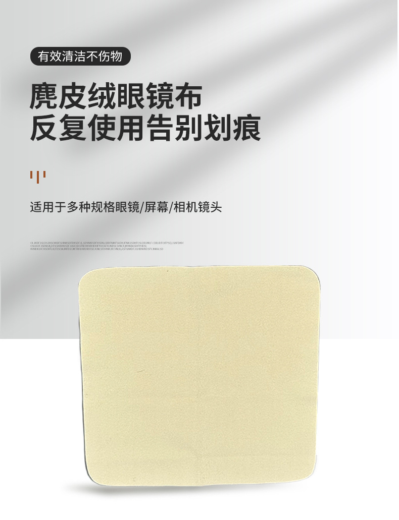 简约纯色麂皮绒眼镜布独立包装镜布柔软细腻可擦拭屏幕相机镜头详情1