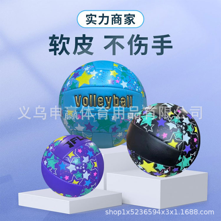 跨境五号标准充气排球 创意星星系列学生运动 软皮排球耐打现货详情1