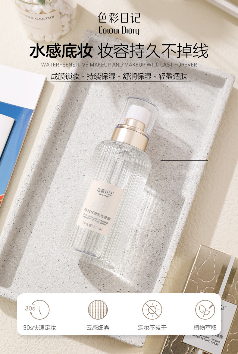 Color Diary Moisturizing and Hydrating Setting Spray Long-lasting Waterproof Post-makeup Moisturizing and Hydrating Fine and Refreshing Setting Spray pic 1