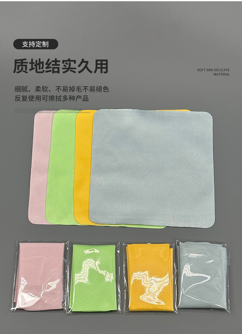 简约纯色麂皮绒眼镜布独立包装镜布柔软细腻可擦拭屏幕相机镜头详情5