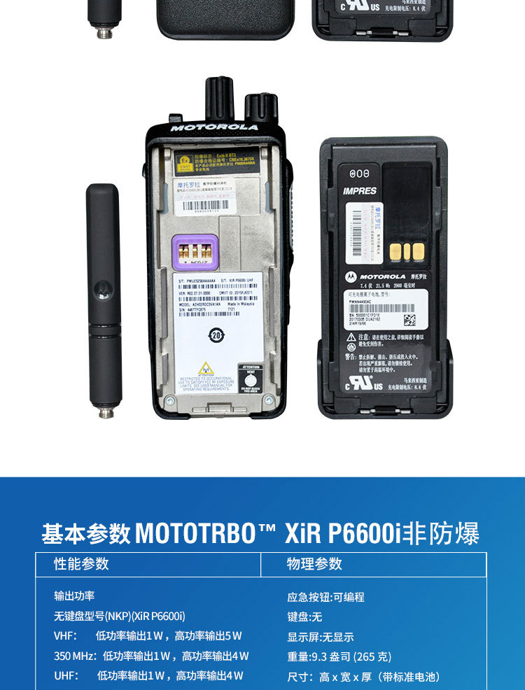 摩托罗拉Xir P3688数字对讲机P6600i防爆gp328D适用化工厂C1200详情14