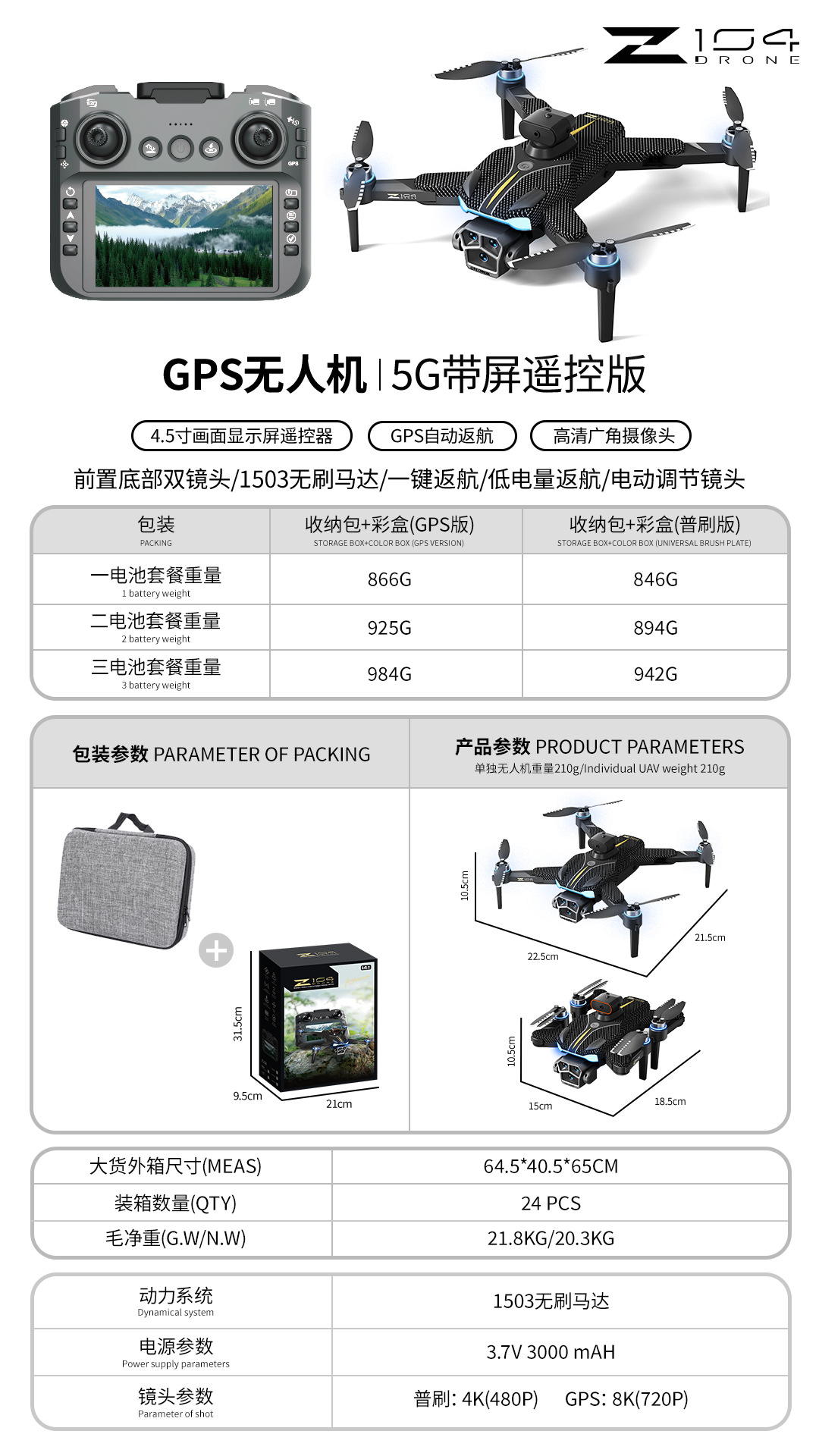 Z104 drone GPS return high-definition aerial photography aircraft with screen remote control obstacle avoidance, electrically adjustable remote control aircraft toy pic 1