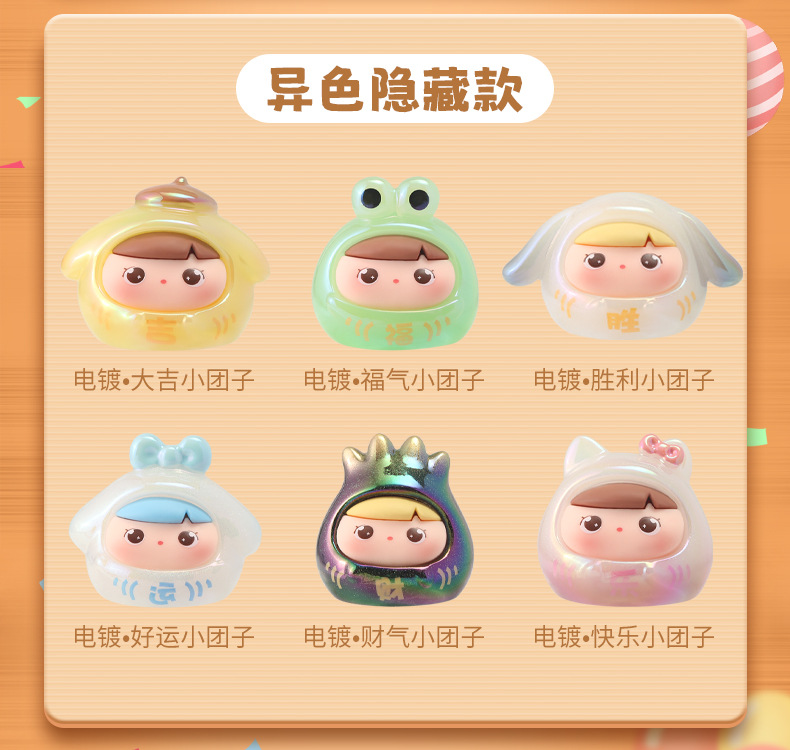 萌趣可爱小团子盲盒批发手办小摆件直播热销礼物公仔办公室装饰品详情5