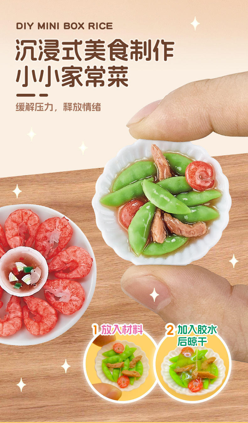 益比乐DIY迷你手作家宴手作便当手工材料包创意套装捏捏乐解压详情14