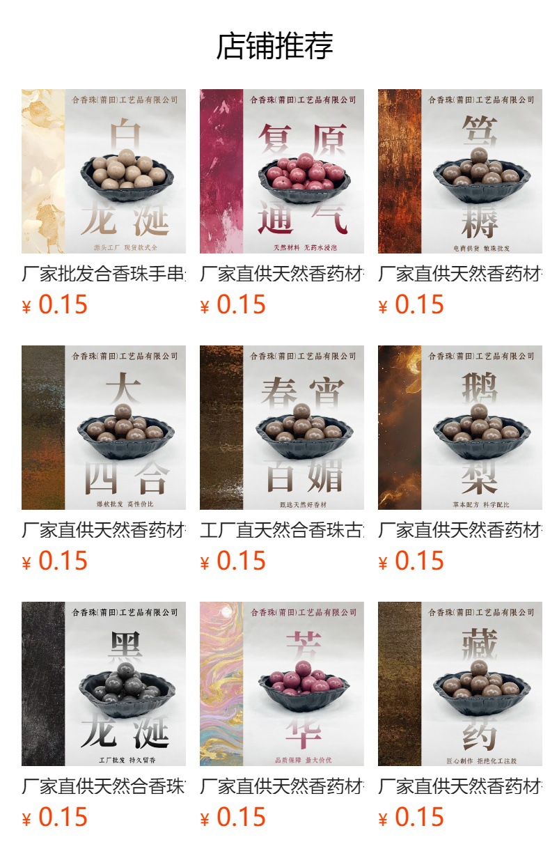厂家直供天然香药材香珠直播爆款固本万散珠古法药香手工古法工艺详情1