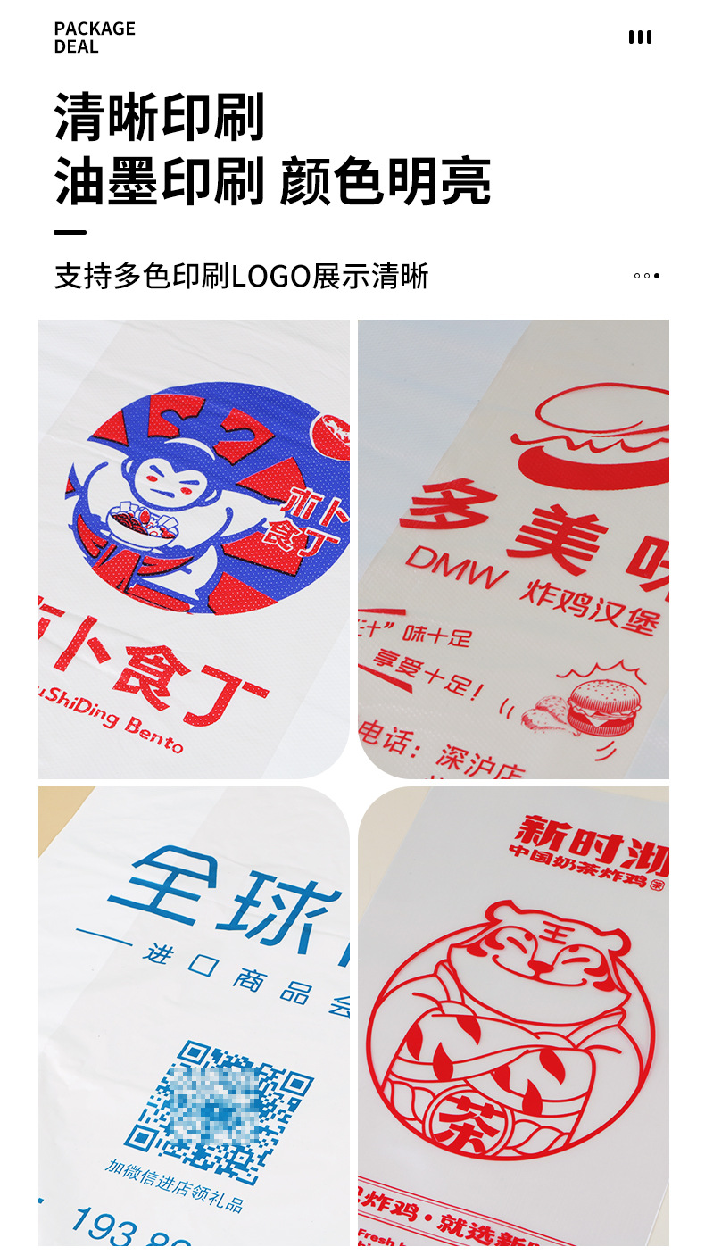 塑料袋定制超市购物袋透明袋子食品袋外卖打包袋定做方便袋背心袋详情13