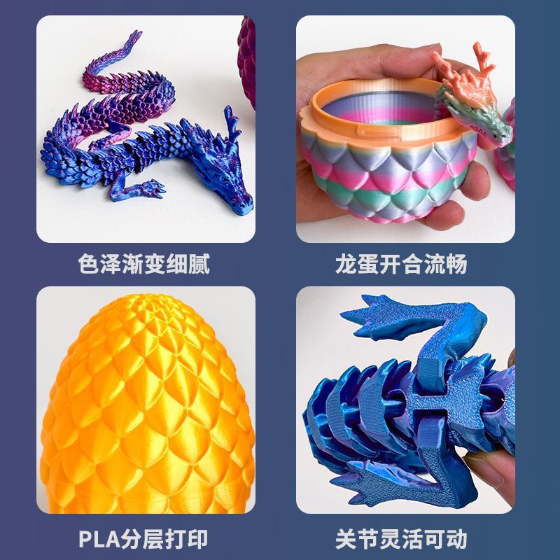 厂家直销3d打印关节龙大号立体手办玩偶装饰摆件男孩儿童中国龙蛋详情10