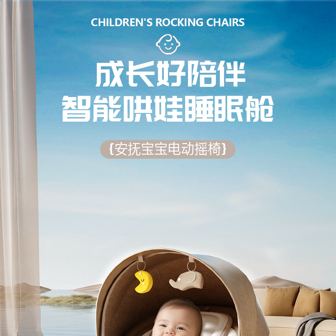 跨境出口婴儿电动摇摇椅哄娃玩具新生儿宝宝哄睡摇篮床周岁礼物玩详情1