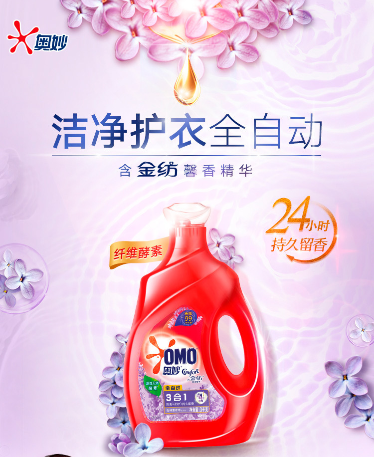 奥妙全自动洗衣液2.6kg除菌除螨薰衣草香 柔护持久留香 正品批发详情2