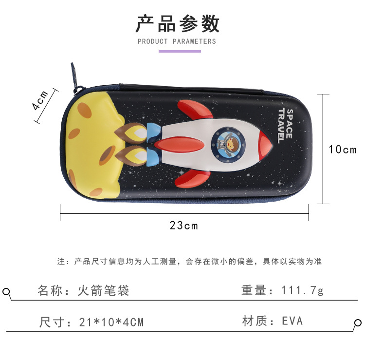 卡通火箭EVA材料防水双层网格防脱落学生文具笔时尚创意文具盒详情13