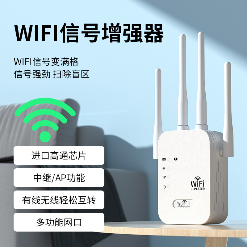 WIFI信号增强器四天线家用穿墙无线网络扩大器放大器300M中继器详情10