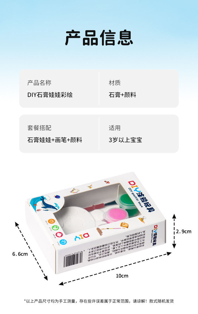 DIY涂色石膏娃娃手工彩绘上色涂鸦画亲子儿童礼品玩具地摊批发详情8
