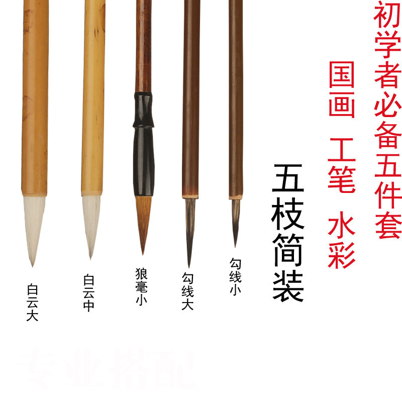 国画毛笔套装 初学 者入门国画勾线笔白描写意狼毫兼羊毫白云全套详情5