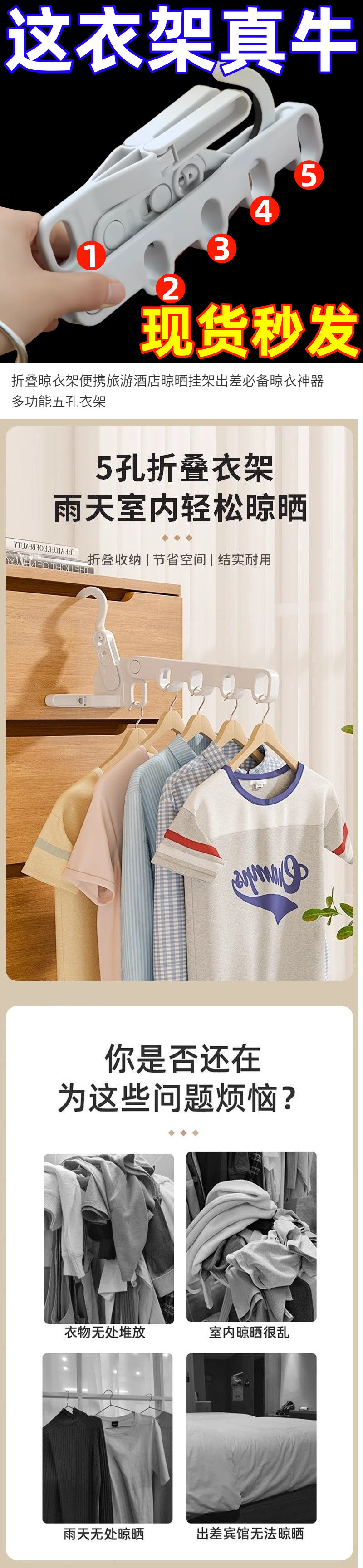 折叠晾衣架便携旅游酒店晾晒挂架出差必备晾衣神器多功能五孔衣架详情1