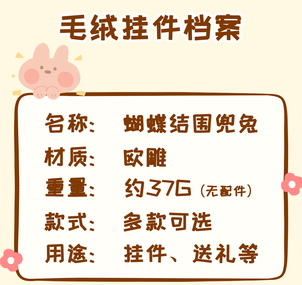 高级感可爱蝴蝶结围兜小兔子毛绒钥匙扣书包包挂件地推实用小礼品详情2